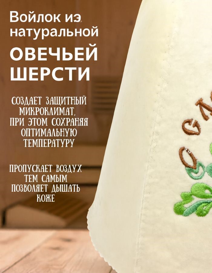 Шапка для бани и сауны С легким паром Банные штучки41003